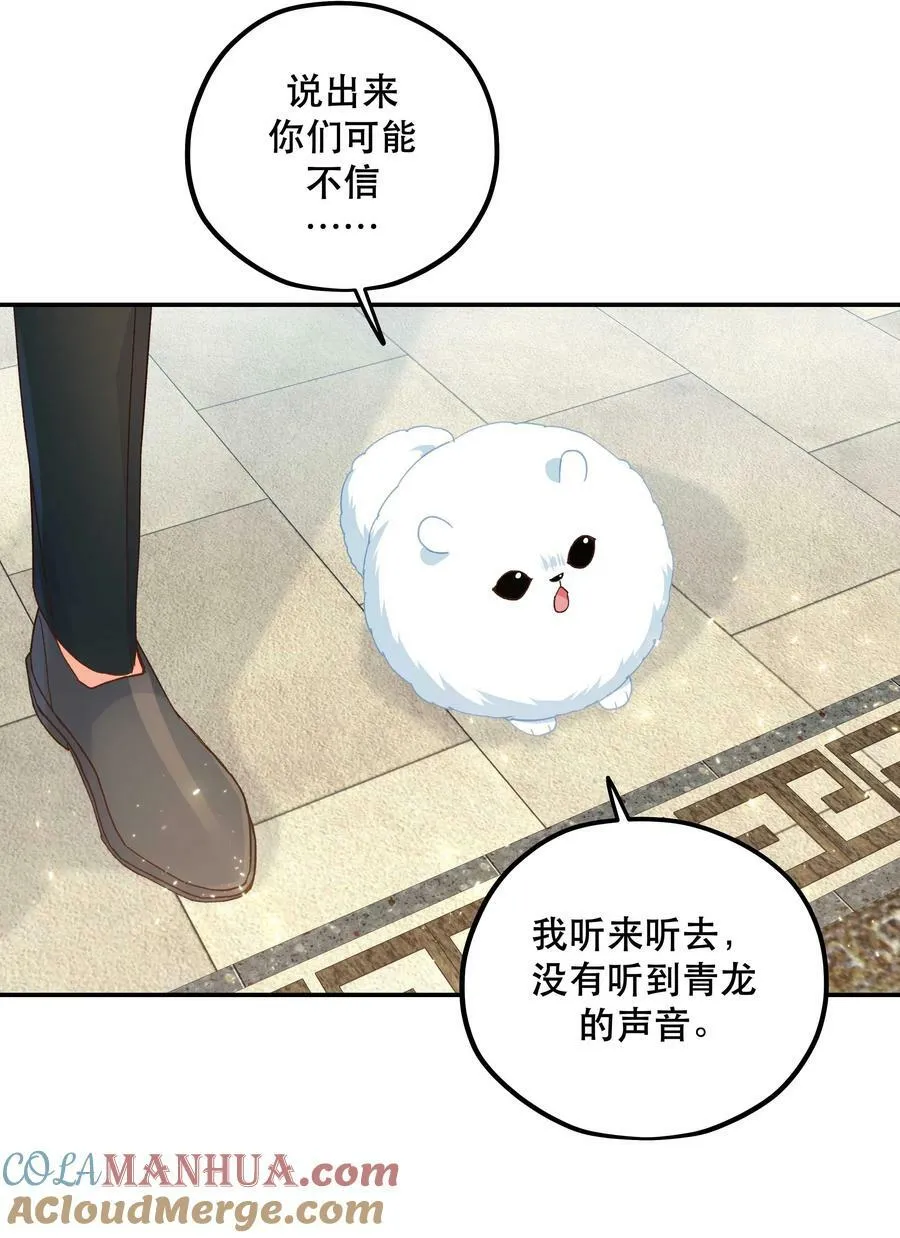 122 四（？）大神兽 第29页