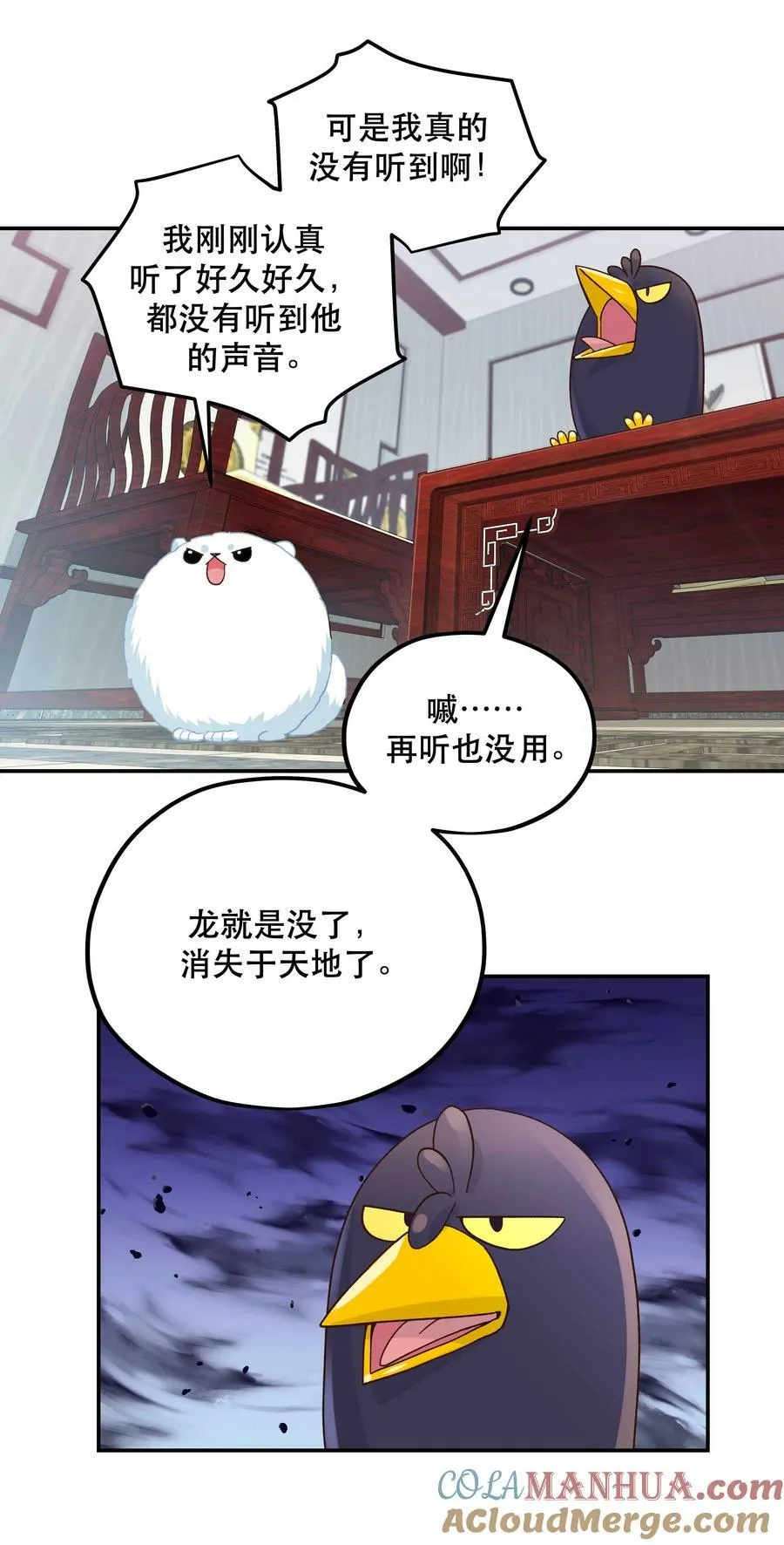 122 四（？）大神兽 第31页