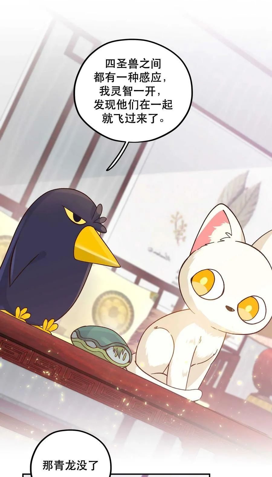 122 四（？）大神兽 第36页