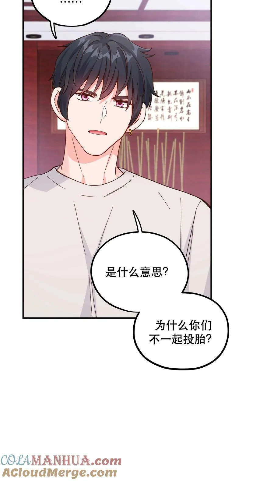 122 四（？）大神兽 第37页