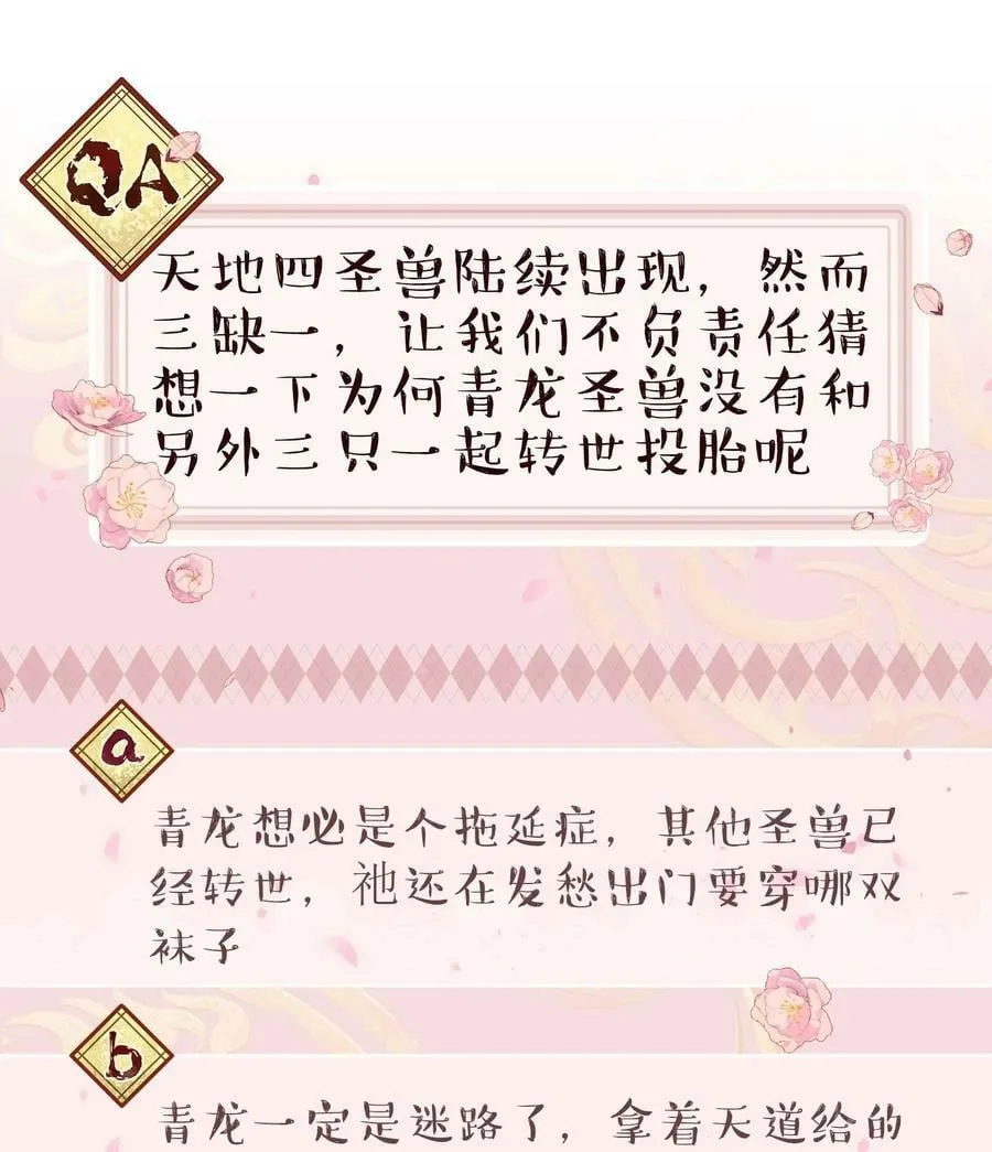 122 四（？）大神兽 第40页