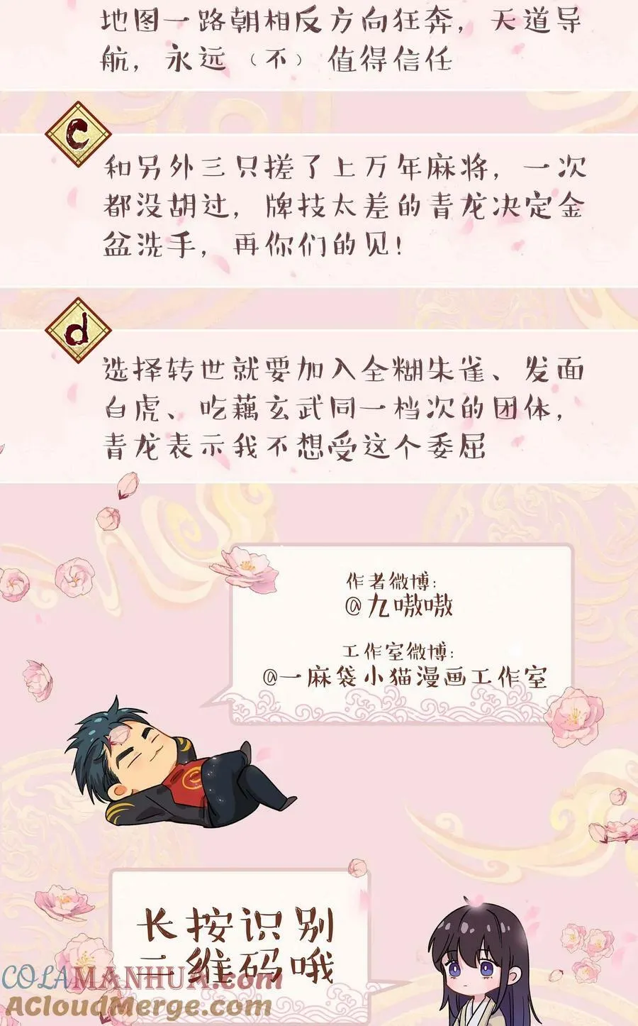 122 四（？）大神兽 第41页
