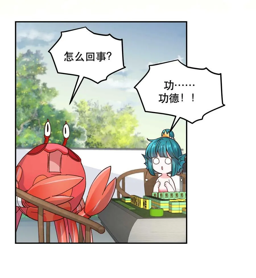 123 功德！ 第24页