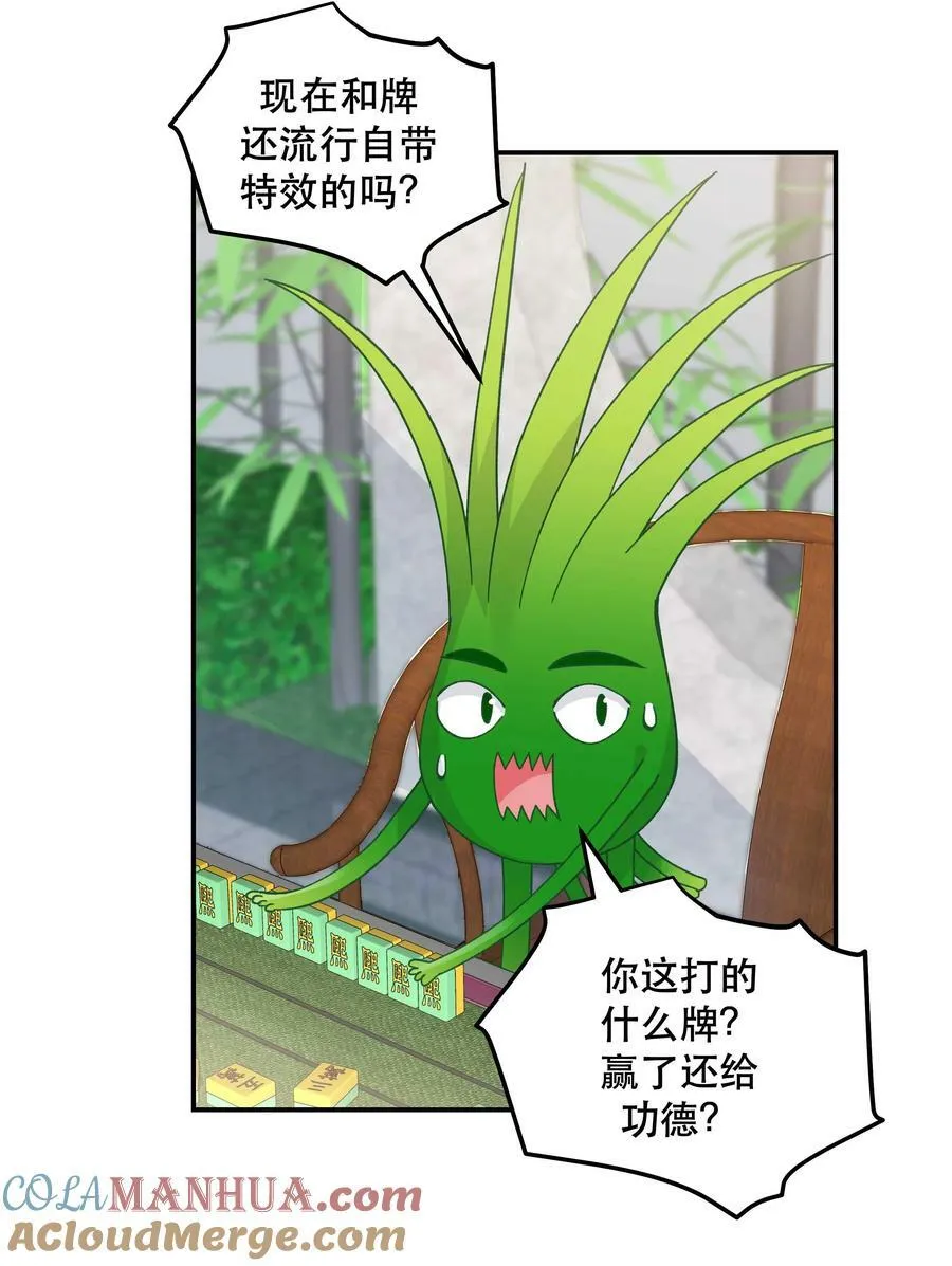 123 功德！ 第25页