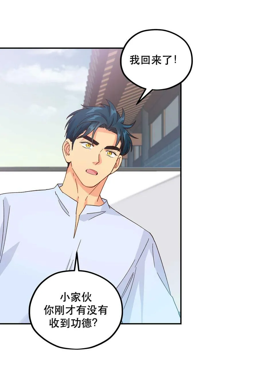 123 功德！ 第32页