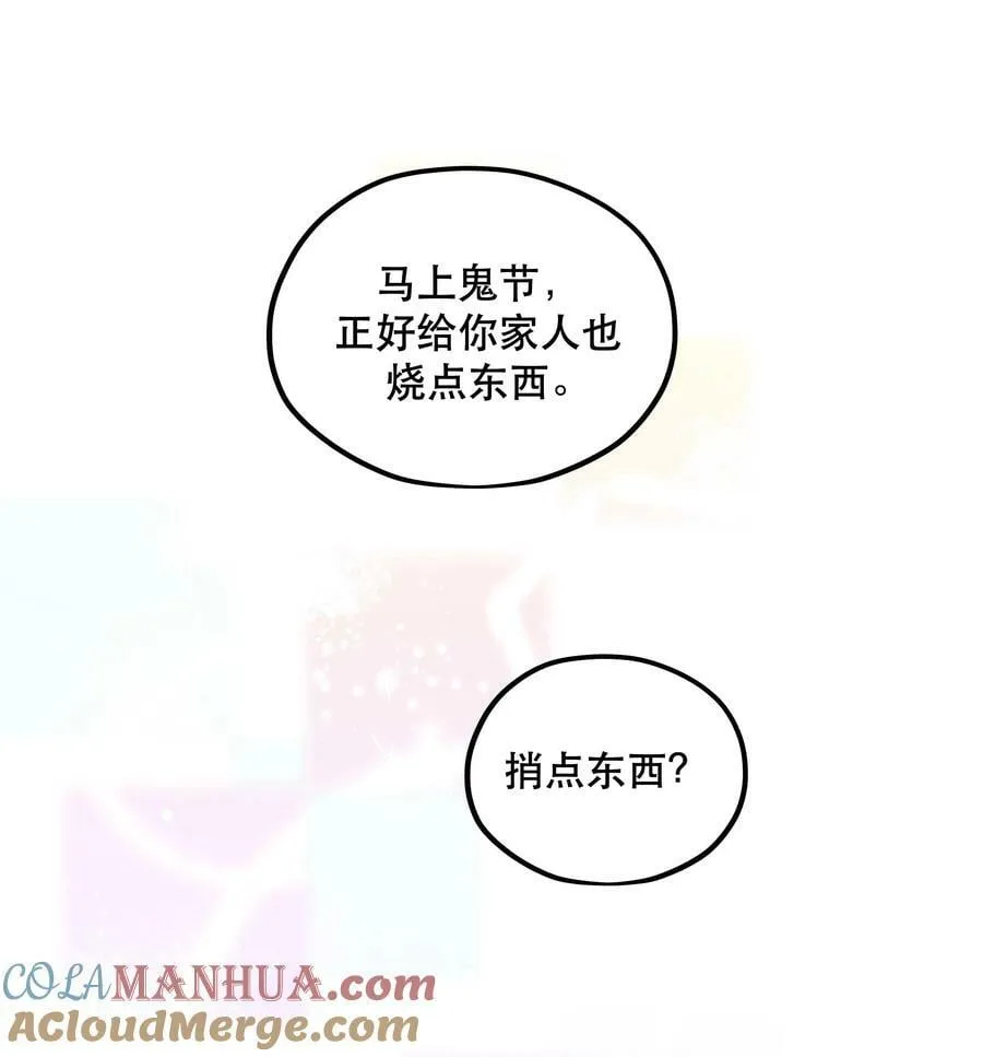 124 准备过鬼节 第17页