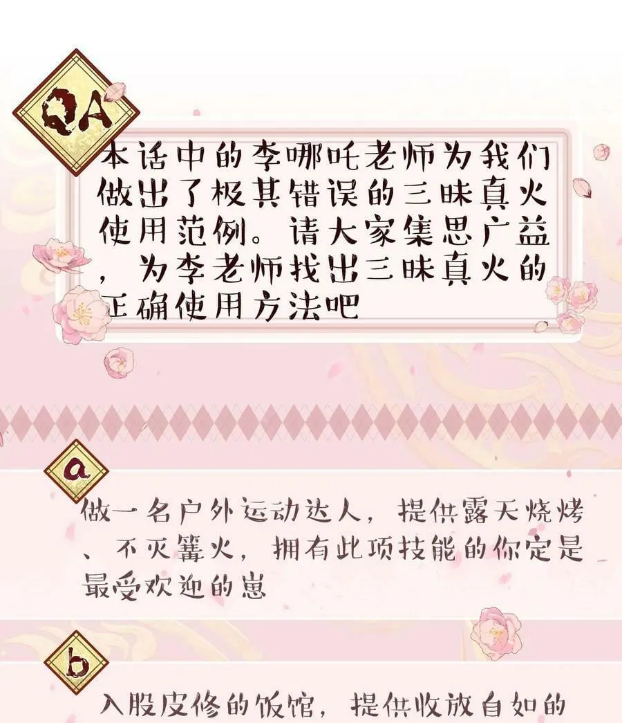 124 准备过鬼节 第38页