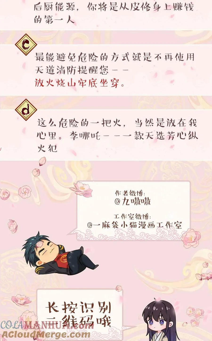 124 准备过鬼节 第39页