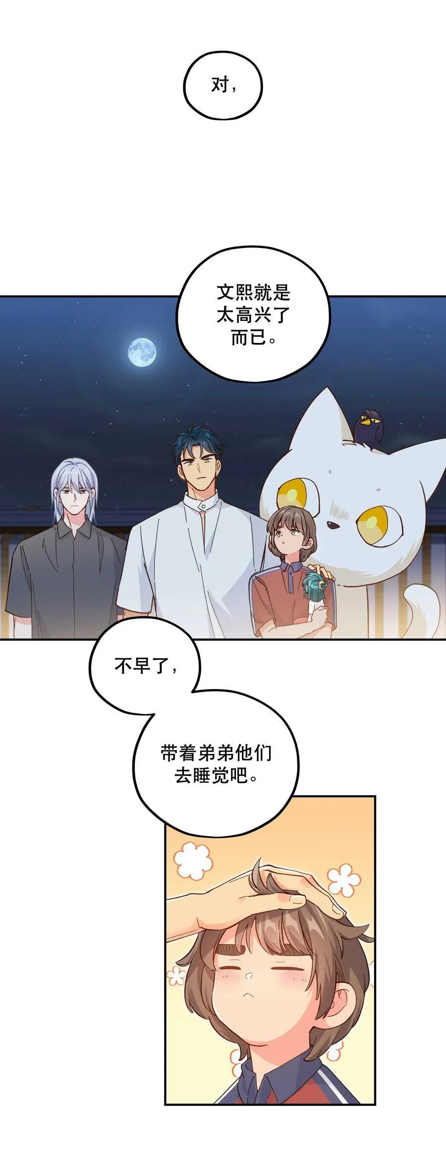 126 第二快乐的日子 第28页