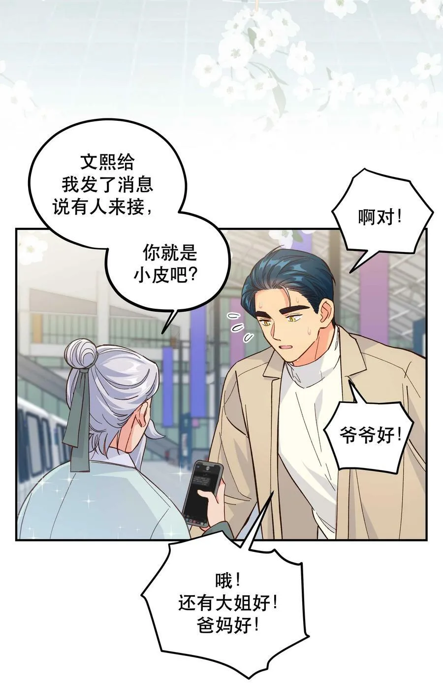 127 见家长 第21页