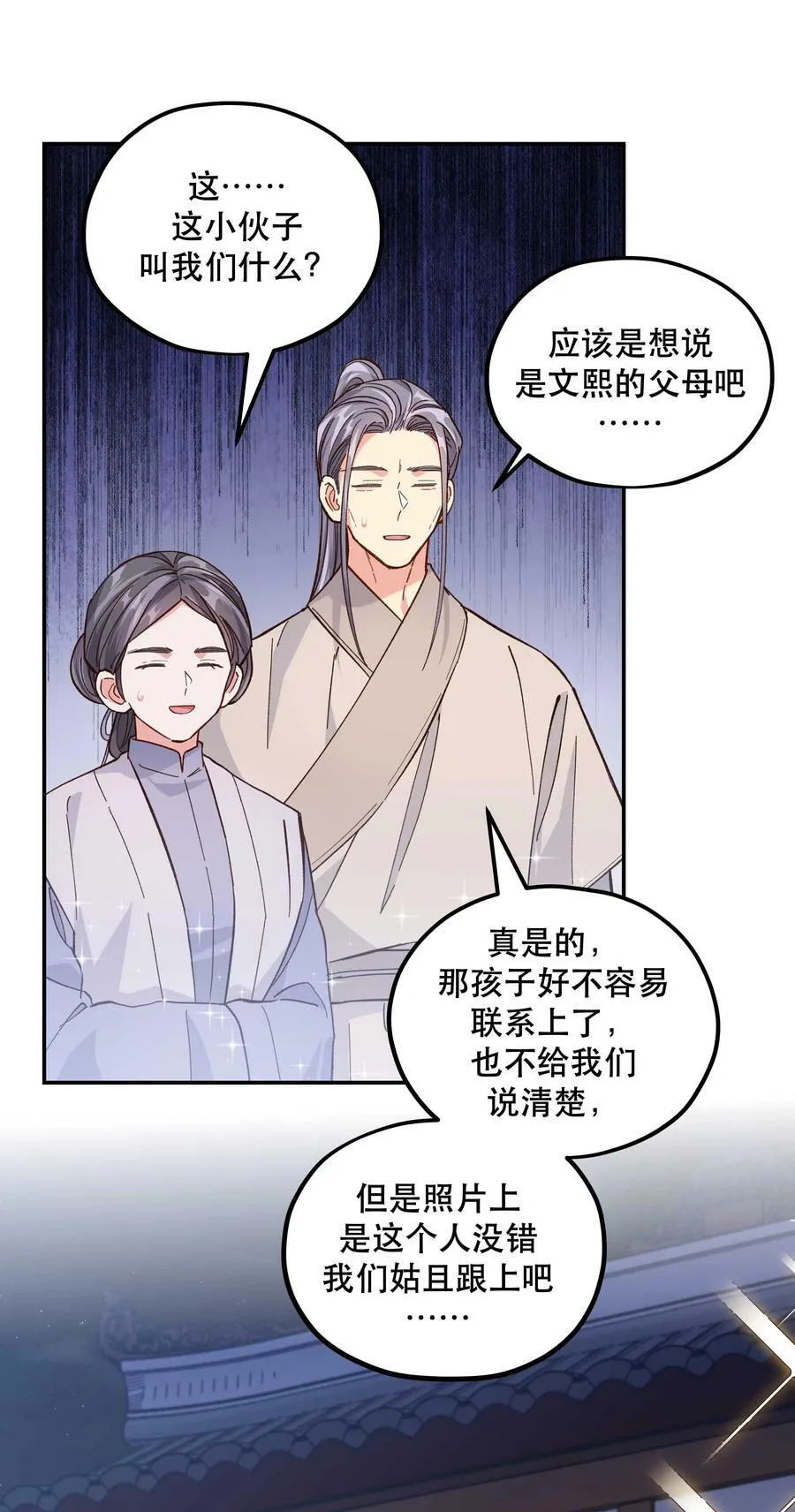 127 见家长 第23页