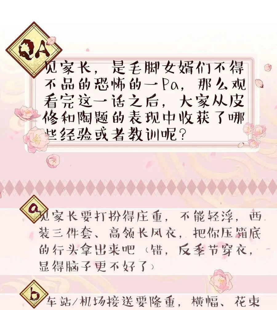127 见家长 第38页