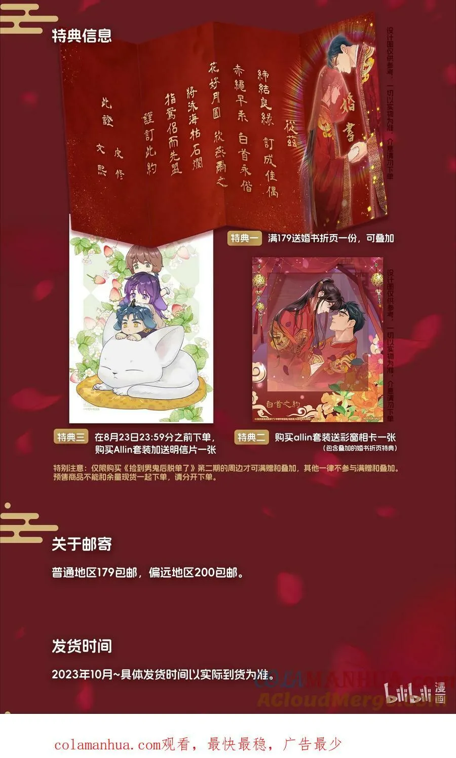 周边 第二弹上新 第10页
