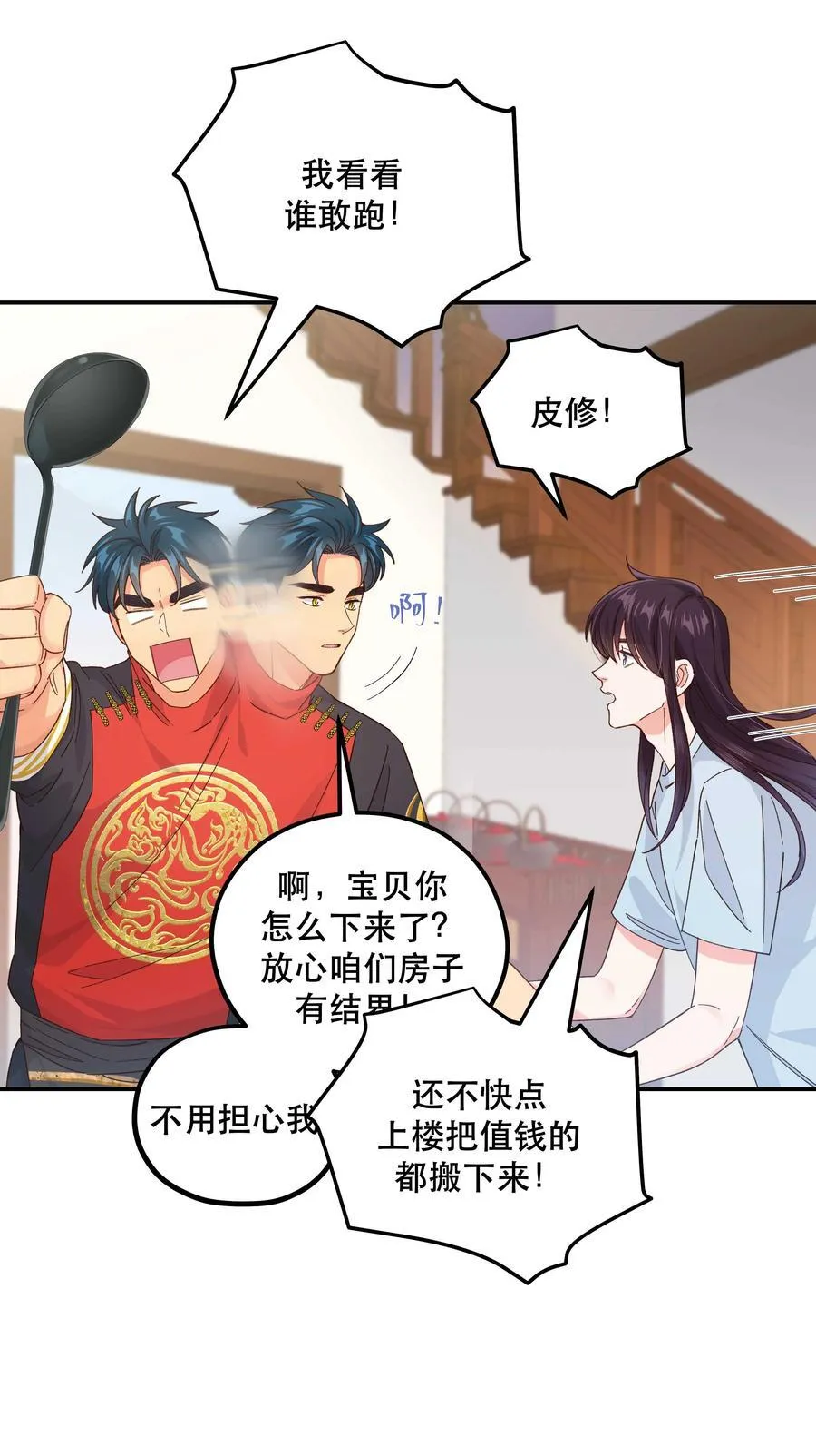131 少来这套 第6页
