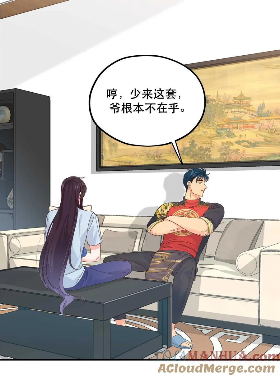 131 少来这套 第11页