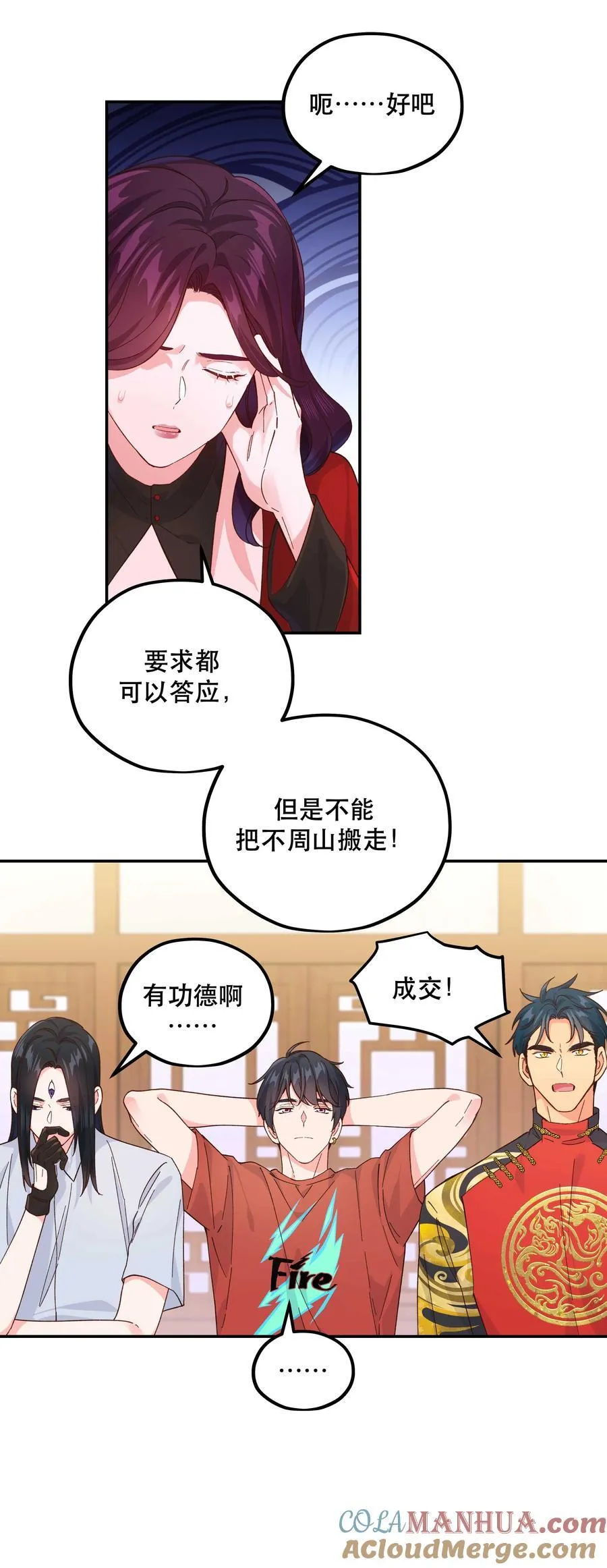 131 少来这套 第31页