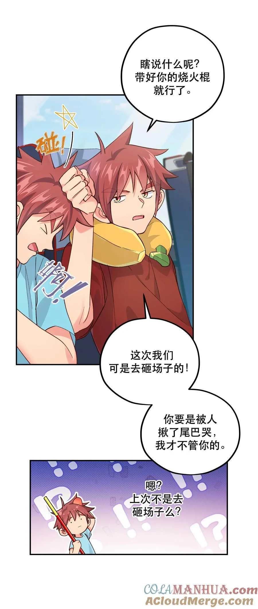 132 砸场子 第5页