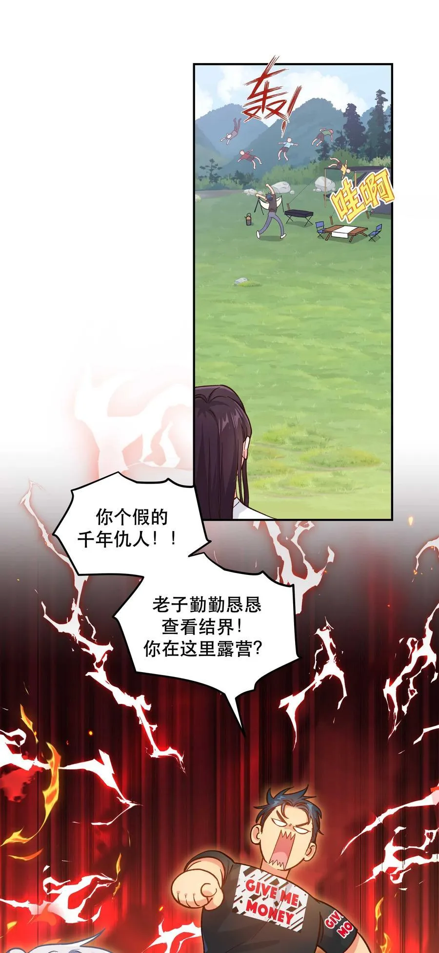 132 砸场子 第18页