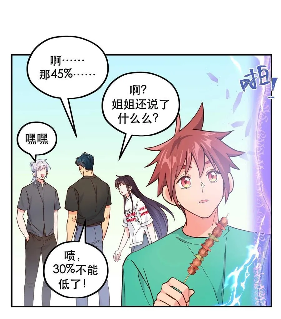 132 砸场子 第28页