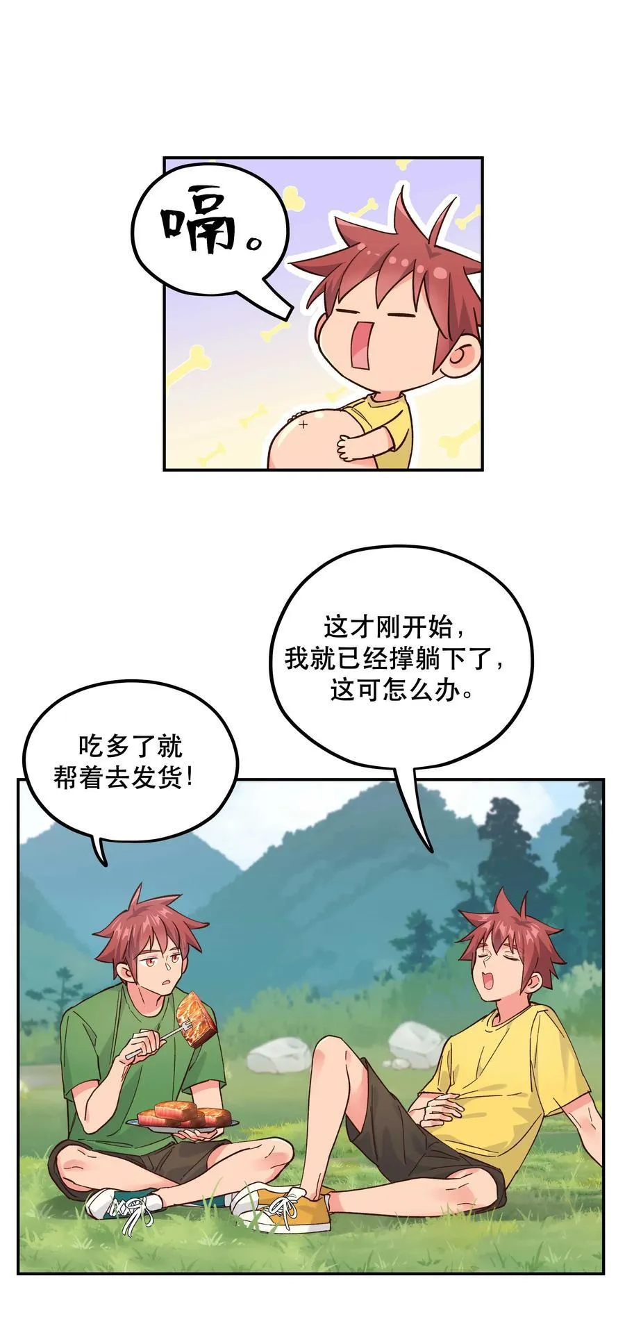 133 猎杀时刻 第26页