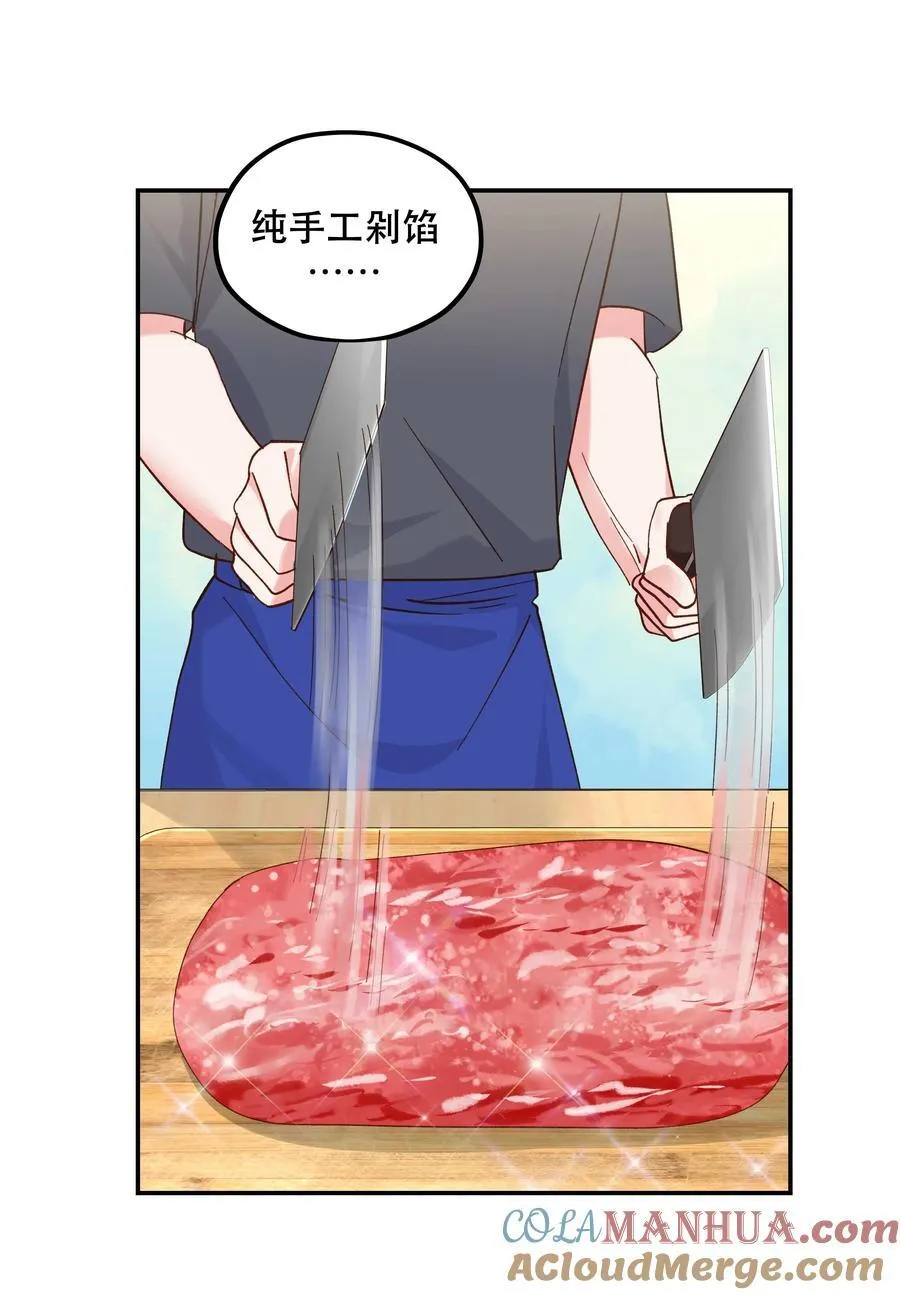 134 今晚吃鸡，大吉大利 第3页