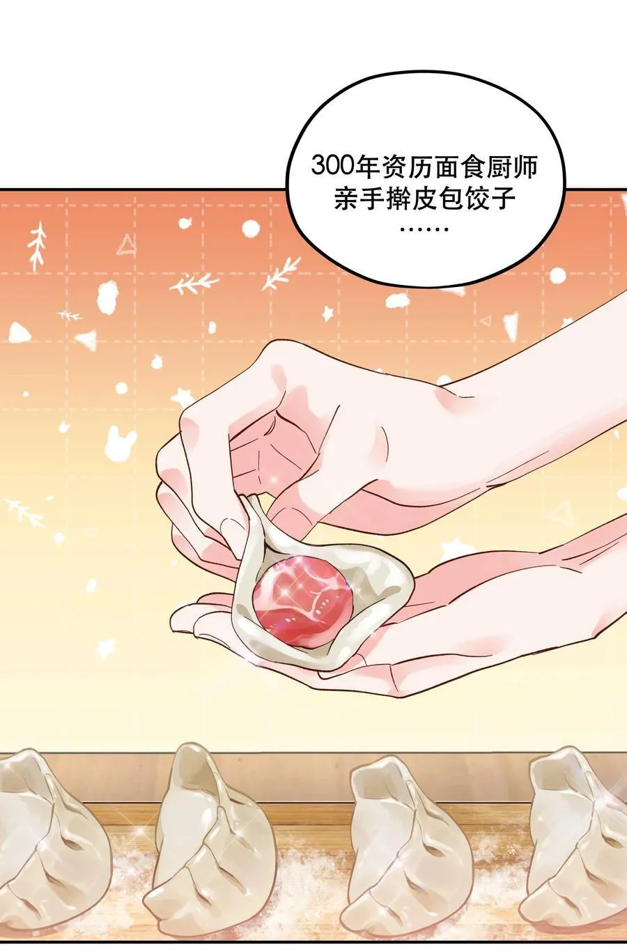 134 今晚吃鸡，大吉大利 第4页