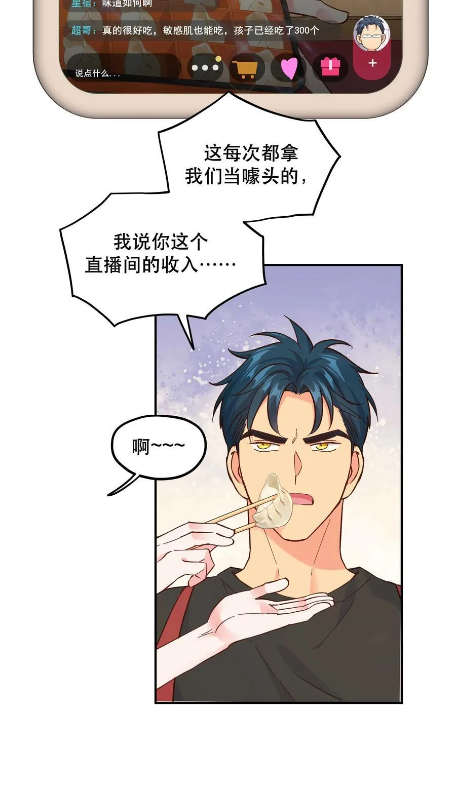 134 今晚吃鸡，大吉大利 第6页