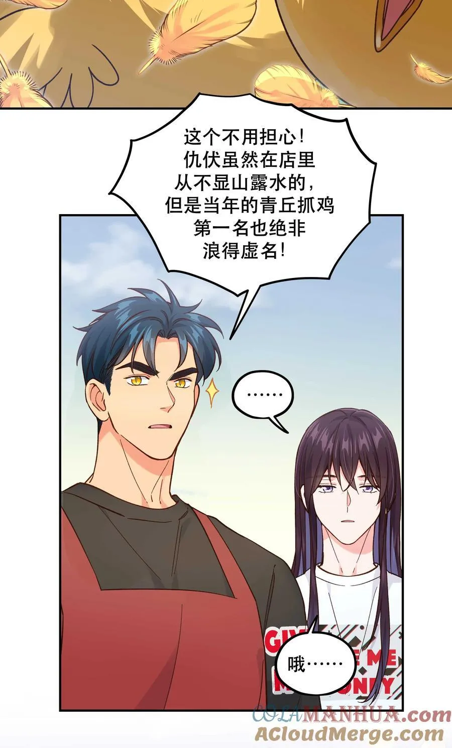 134 今晚吃鸡，大吉大利 第9页
