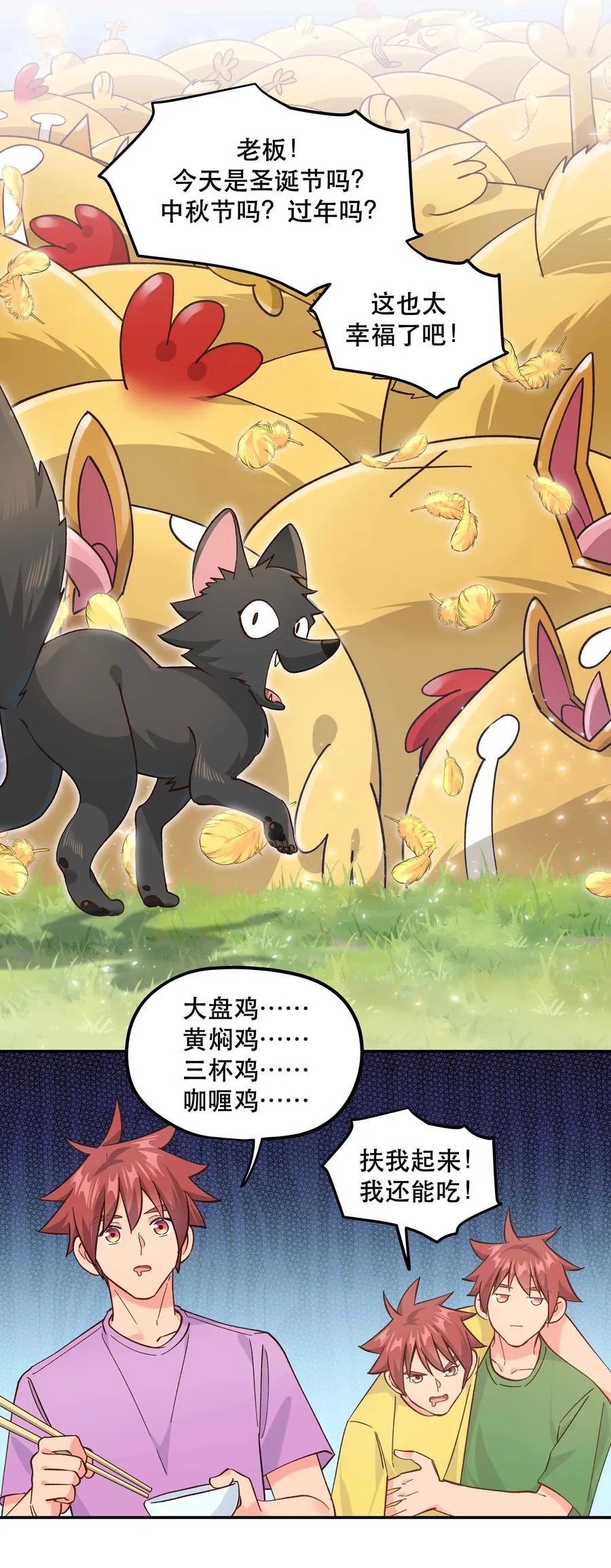 134 今晚吃鸡，大吉大利 第10页