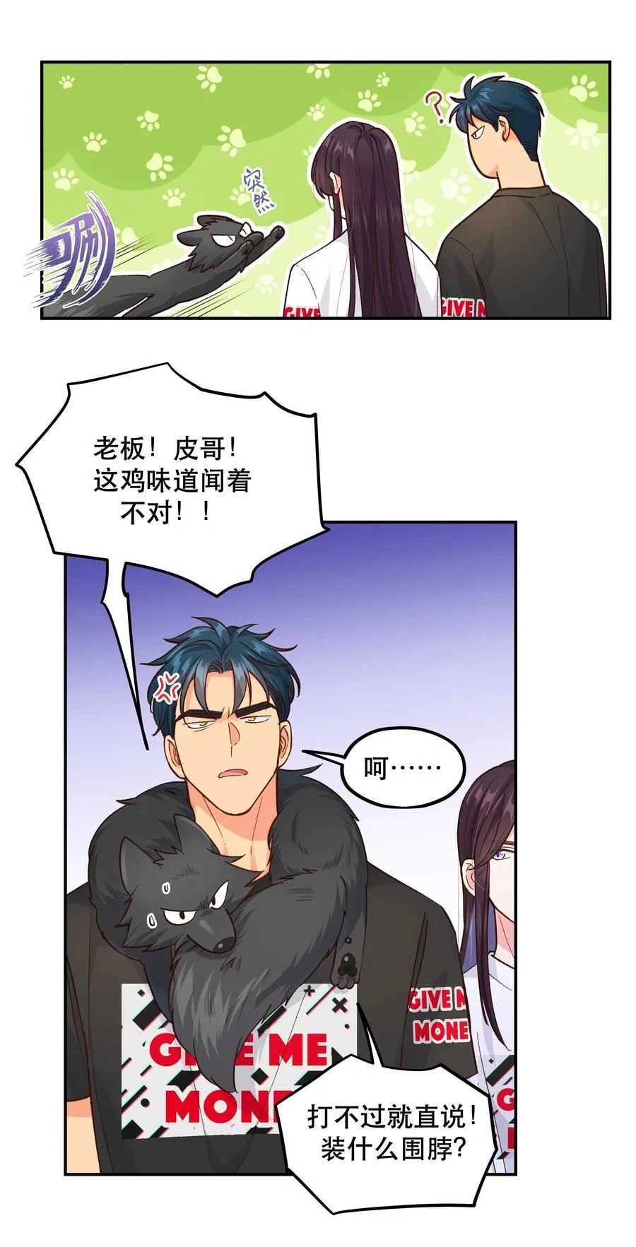 134 今晚吃鸡，大吉大利 第16页