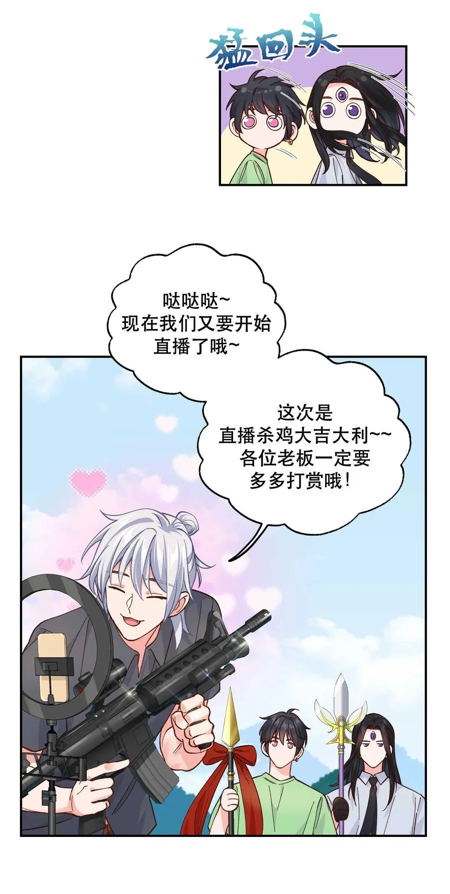 134 今晚吃鸡，大吉大利 第22页