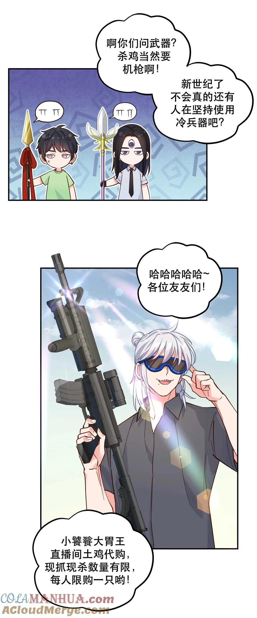 134 今晚吃鸡，大吉大利 第23页