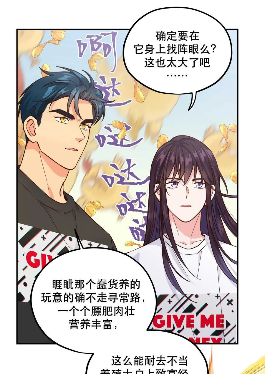 134 今晚吃鸡，大吉大利 第24页