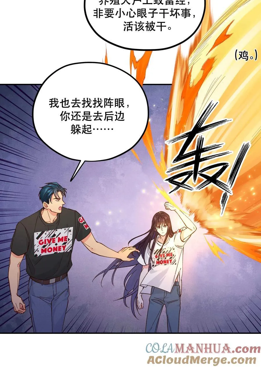 134 今晚吃鸡，大吉大利 第25页
