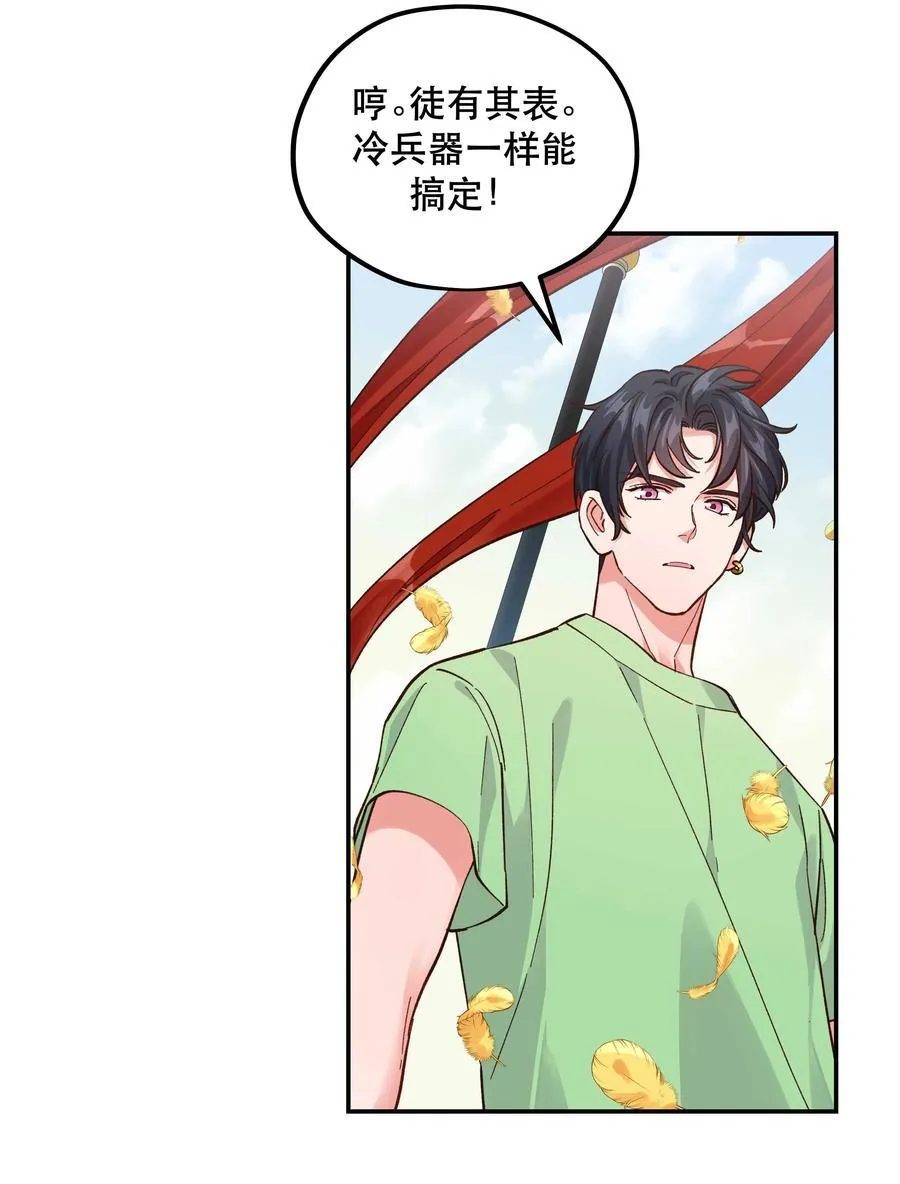 134 今晚吃鸡，大吉大利 第30页
