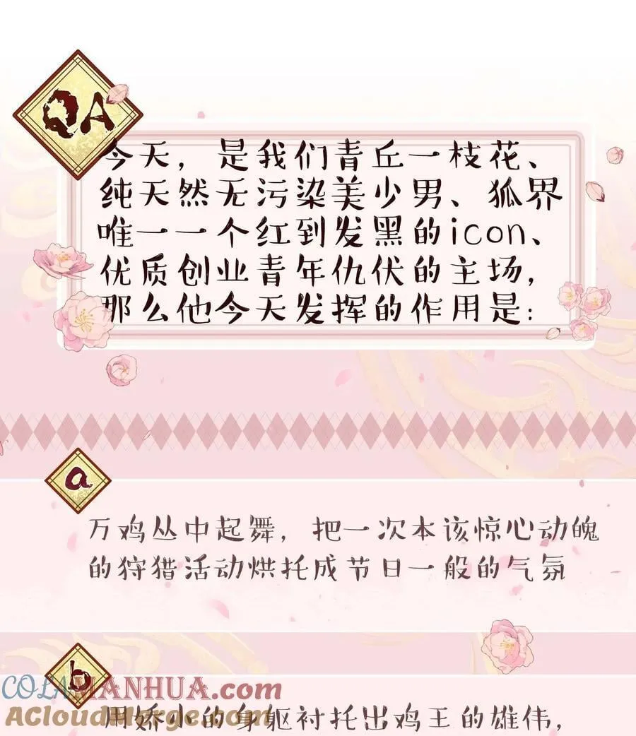 134 今晚吃鸡，大吉大利 第37页