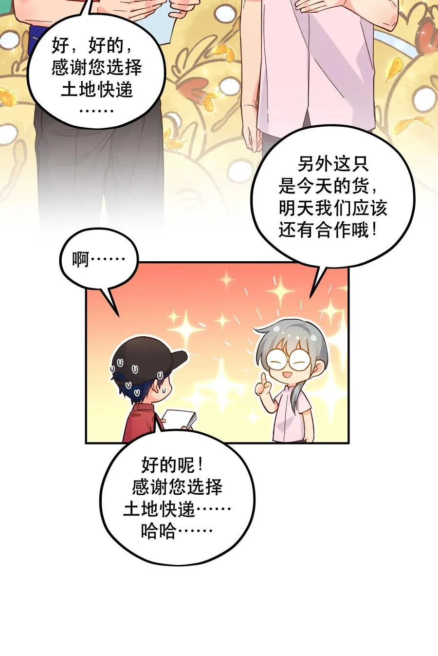 135 把（做饭的）阵线向前推进！ 第6页