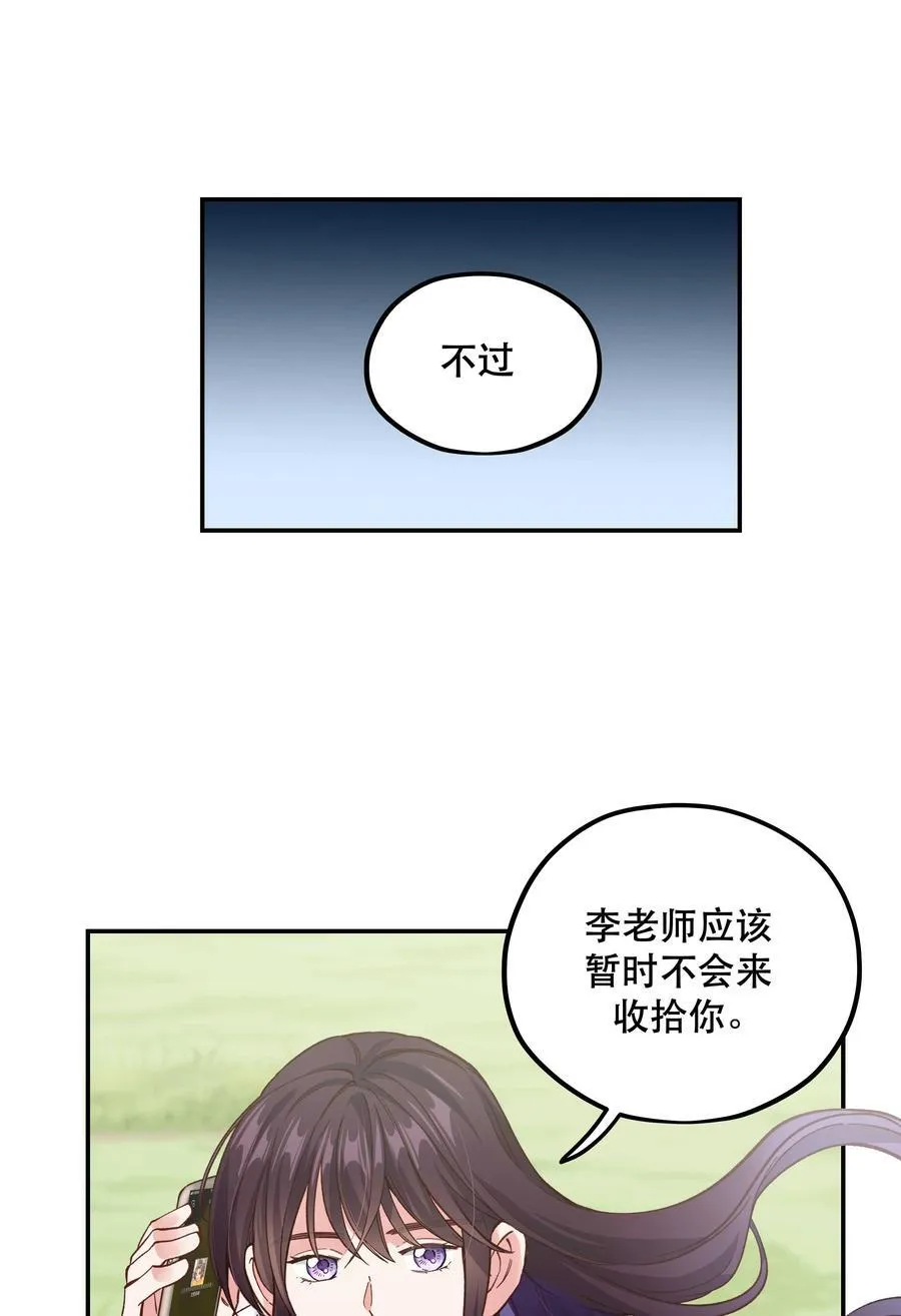 136 折磨人当然是要……最后一刻才欢愉 第8页