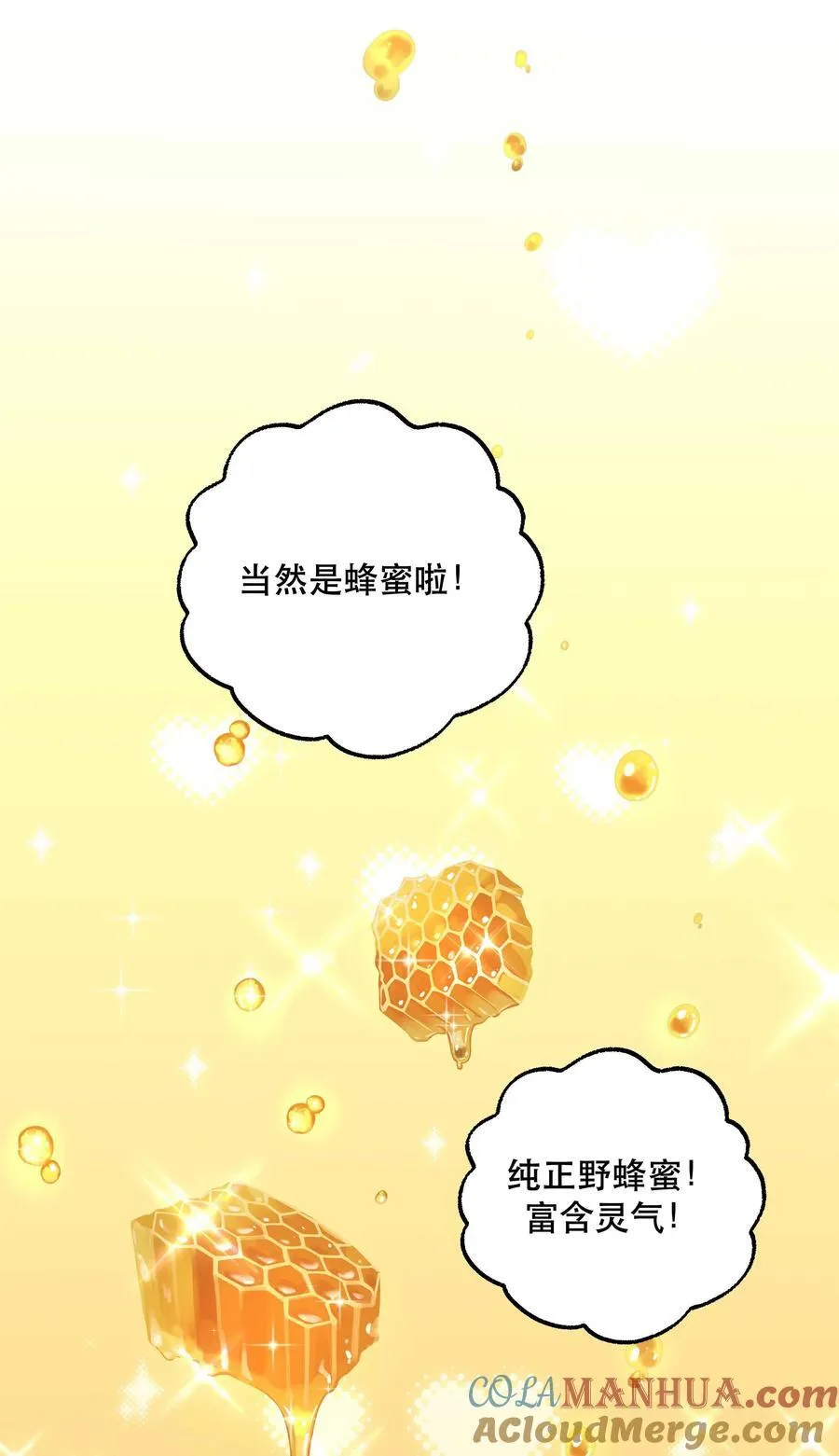 136 折磨人当然是要……最后一刻才欢愉 第19页