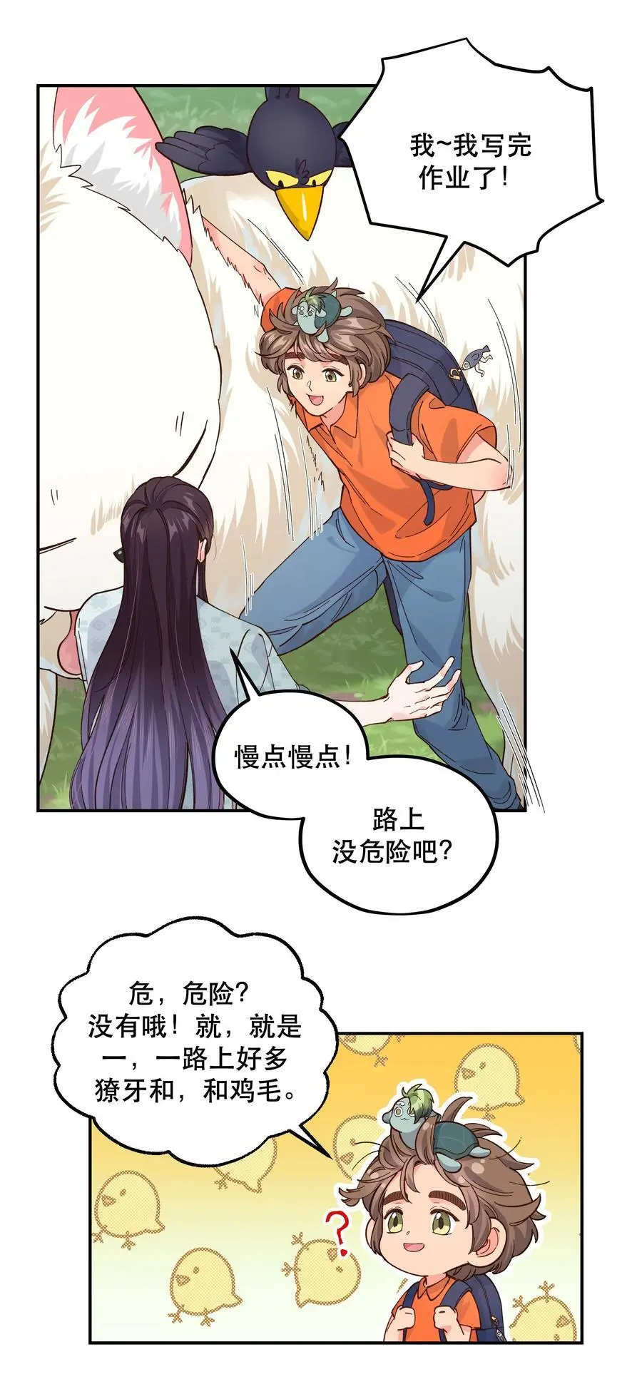 137 最弱的一个？ 第6页