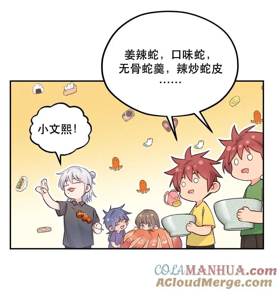 137 最弱的一个？ 第29页
