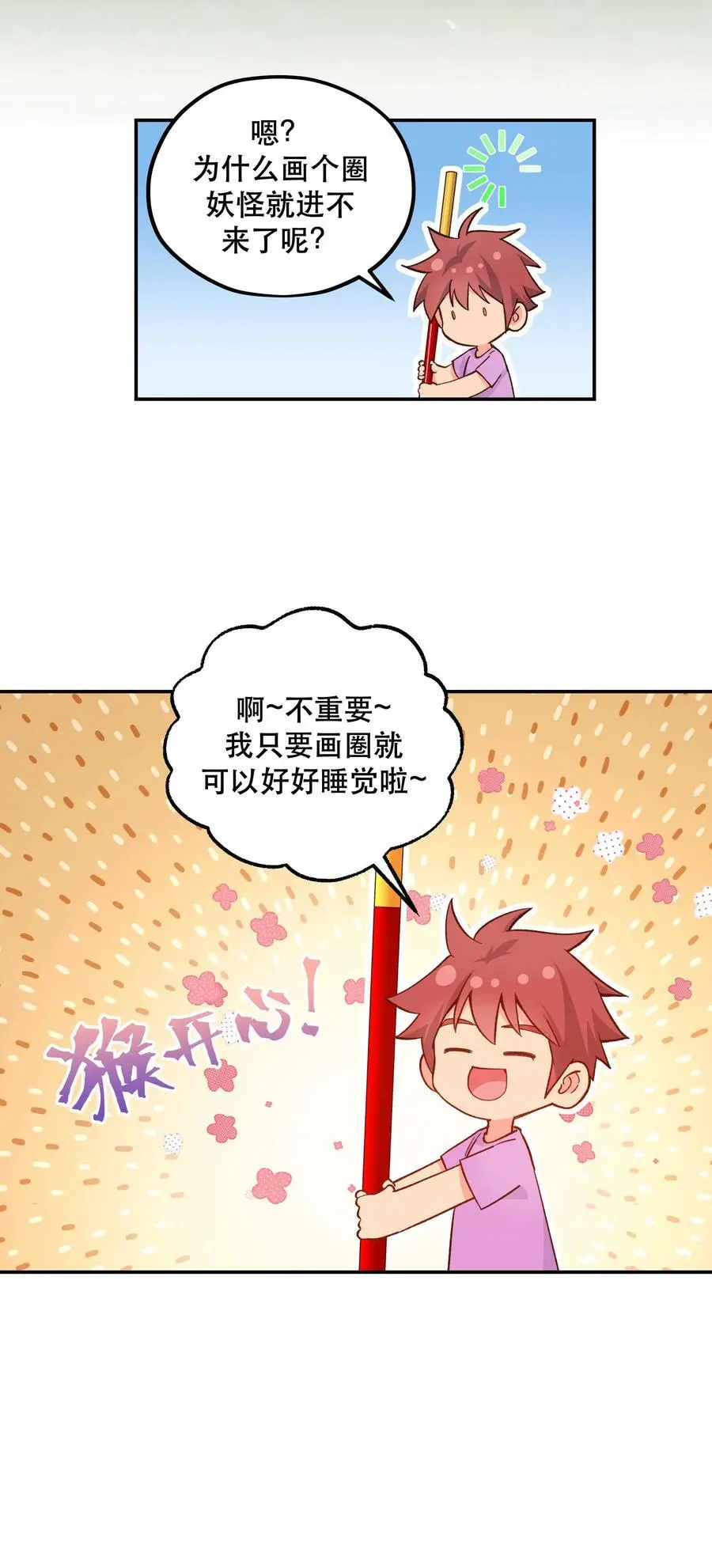 137 最弱的一个？ 第34页