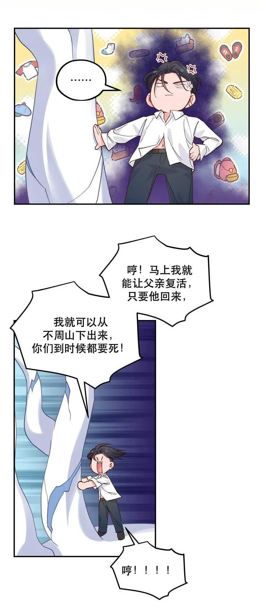 138 我们这么可爱，可千万不能死啊 第18页