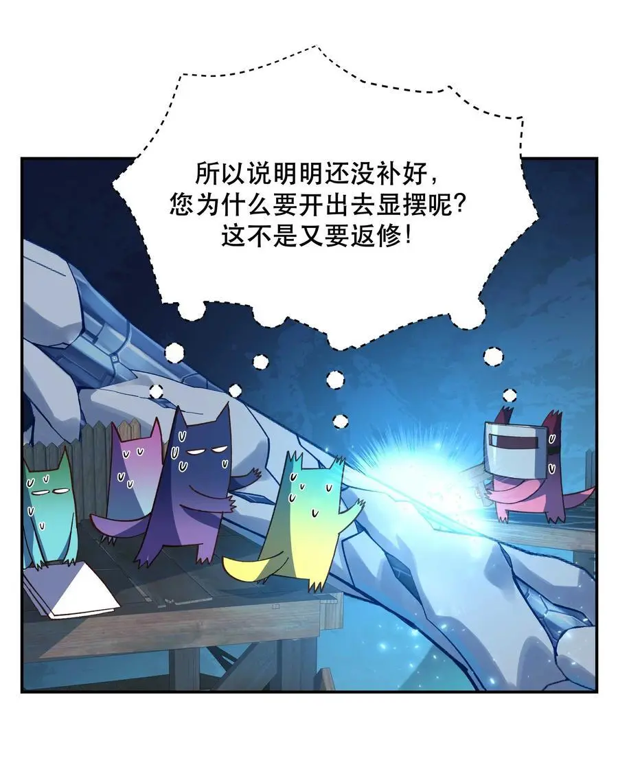 138 我们这么可爱，可千万不能死啊 第24页