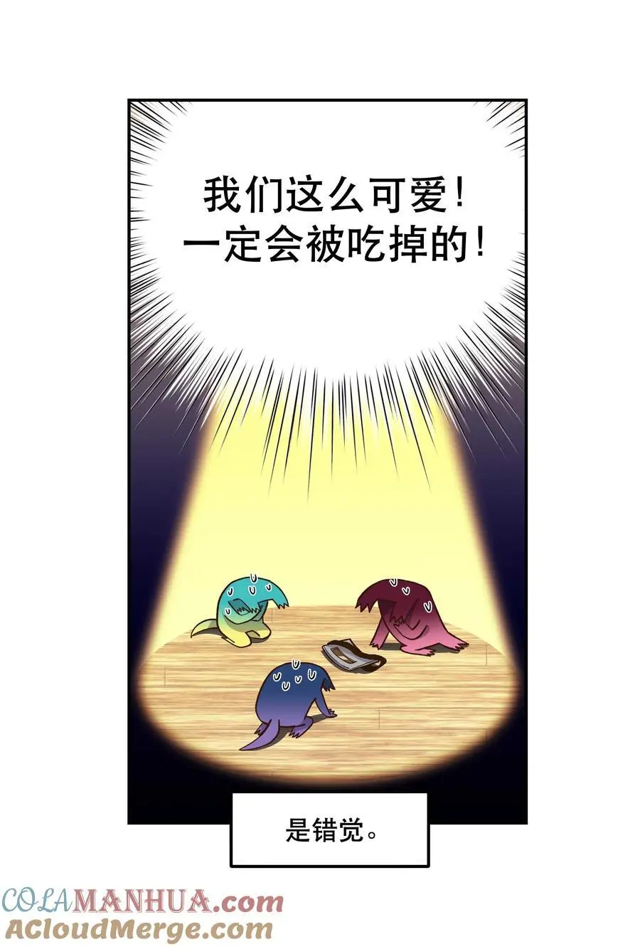 138 我们这么可爱，可千万不能死啊 第27页
