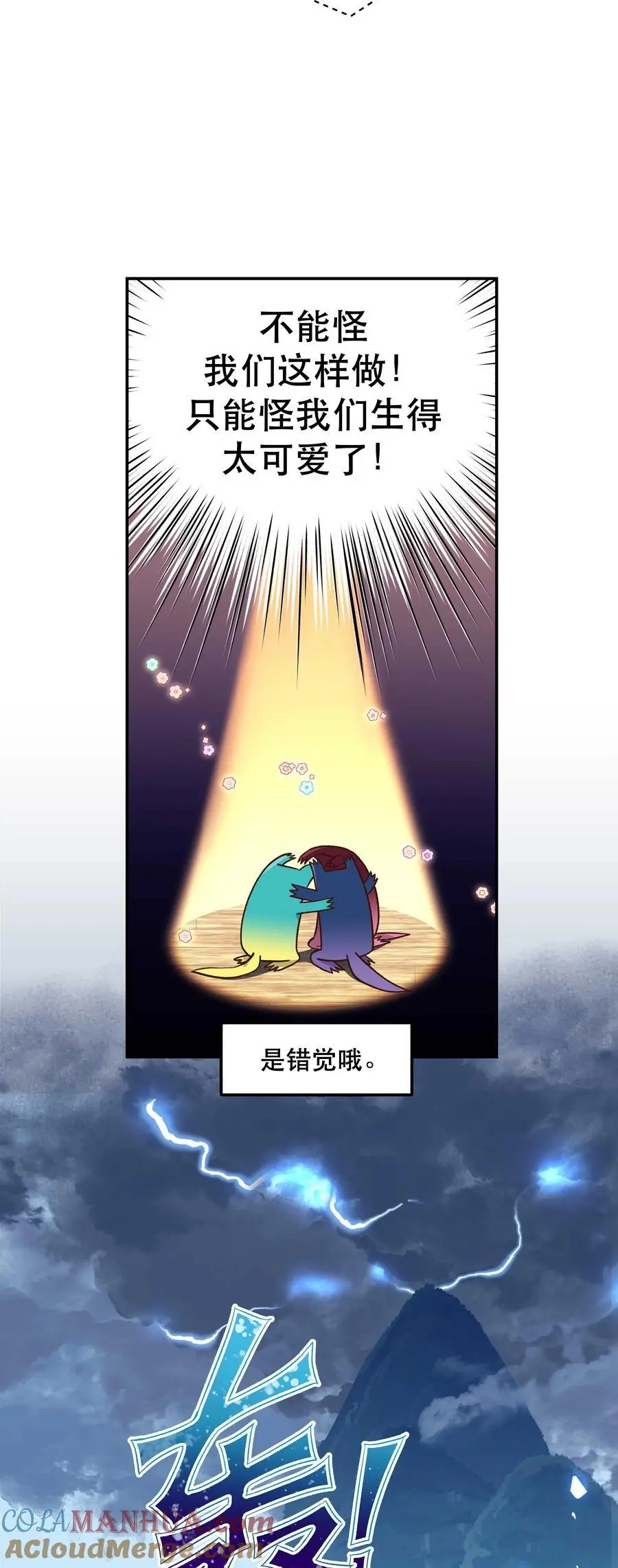 138 我们这么可爱，可千万不能死啊 第29页
