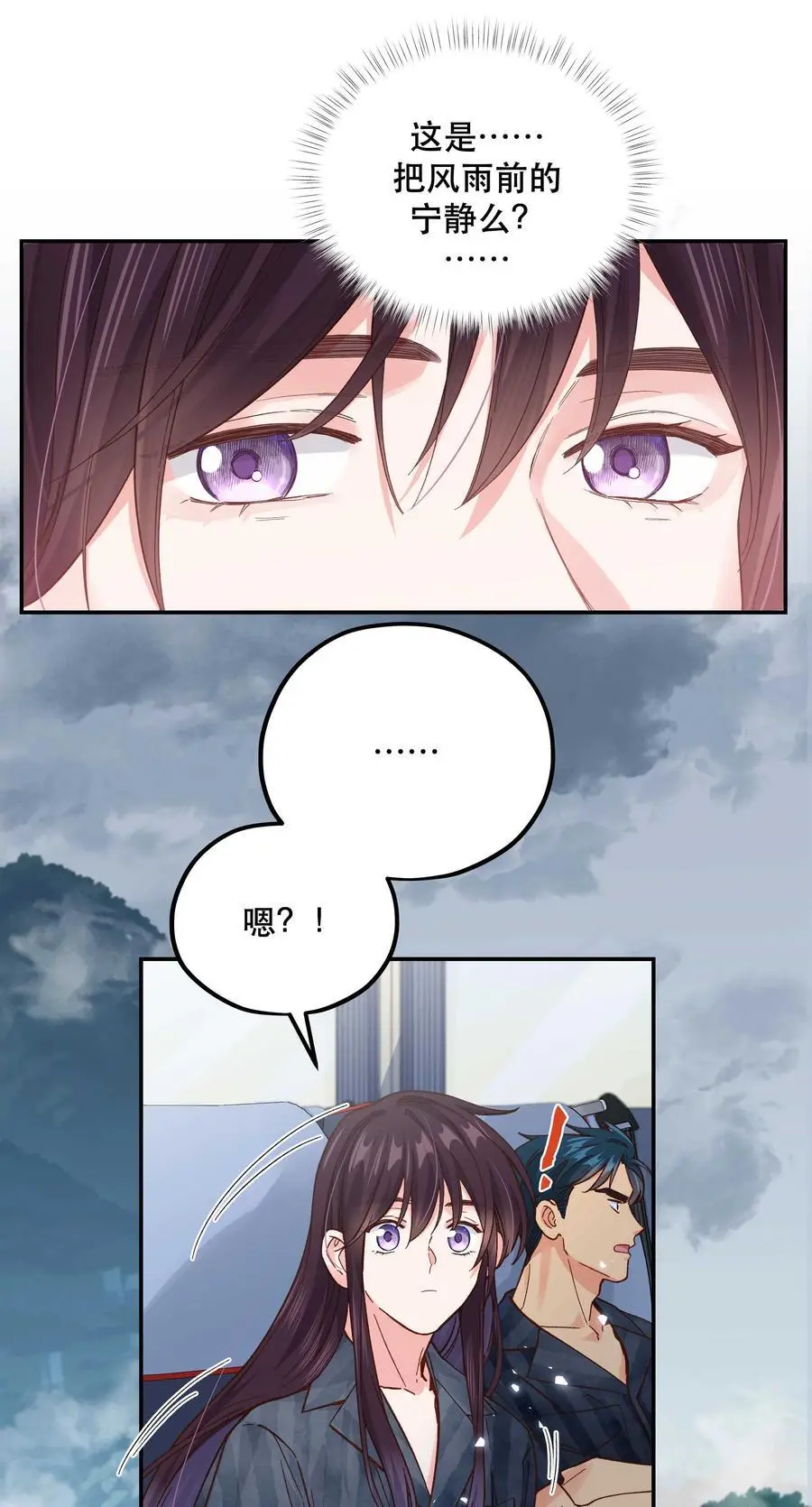 138 我们这么可爱，可千万不能死啊 第32页