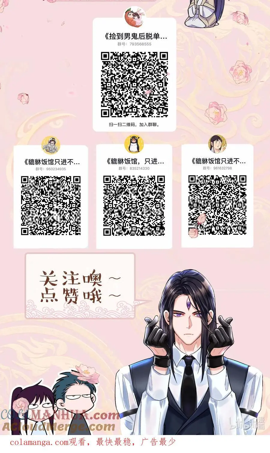 138 我们这么可爱，可千万不能死啊 第37页