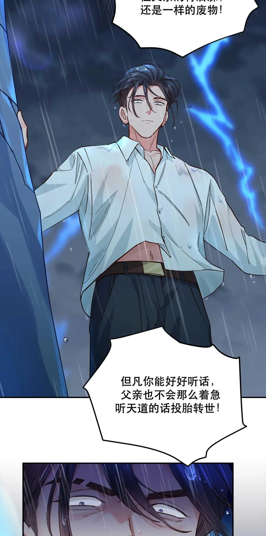 139 反派的演讲时间 第12页