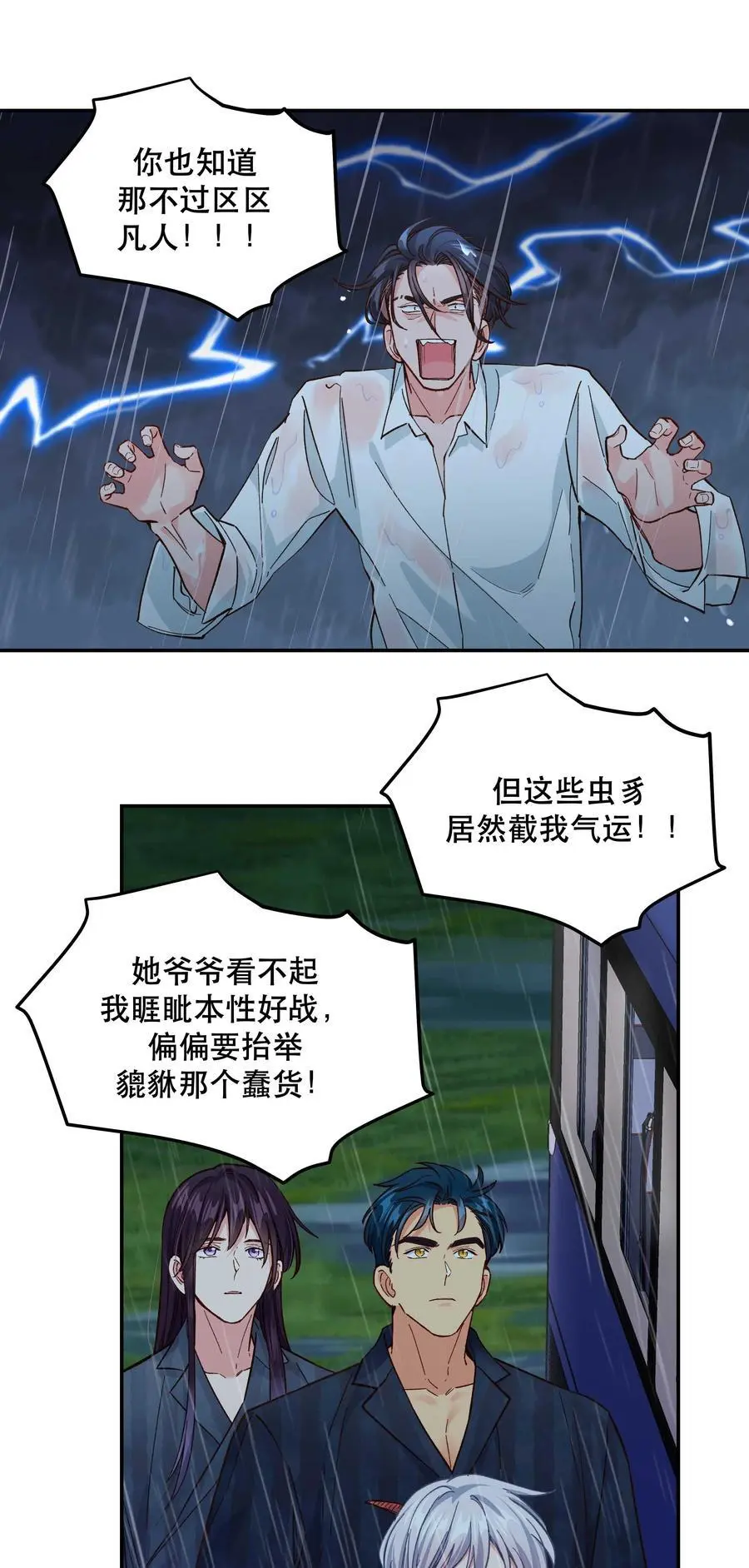139 反派的演讲时间 第24页